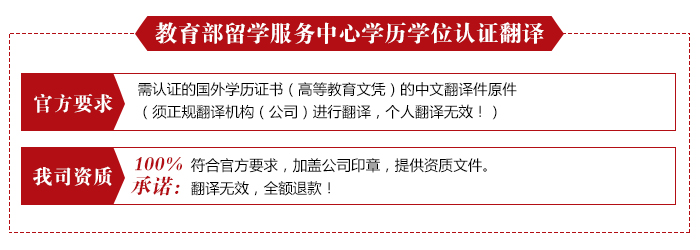 學歷認證翻譯