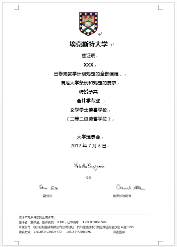 ?？怂固卮髮W(xué)學(xué)歷學(xué)位認(rèn)證翻譯(圖1)