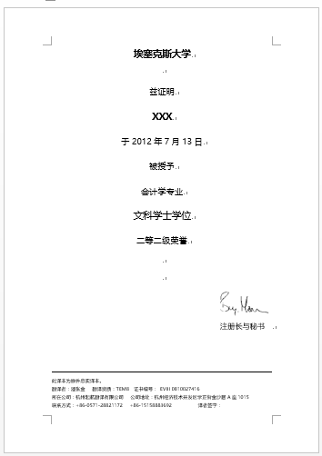 埃塞克斯大學(xué)學(xué)歷學(xué)位認(rèn)證翻譯(圖1) 埃塞克斯大學(xué)學(xué)歷學(xué)位認(rèn)證翻譯(圖1)