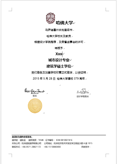 哈佛大學(xué)學(xué)歷學(xué)位認(rèn)證翻譯樣本(圖1) 哈佛大學(xué)學(xué)歷學(xué)位認(rèn)證翻譯樣本(圖1)