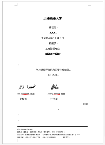 貝德福德大學(xué)學(xué)歷學(xué)位認(rèn)證翻譯(圖1) 貝德福德大學(xué)學(xué)歷學(xué)位認(rèn)證翻譯(圖1)