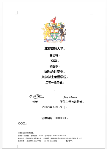 班戈大學(xué)學(xué)歷認(rèn)證翻譯(圖1) 班戈大學(xué)學(xué)歷認(rèn)證翻譯(圖1)