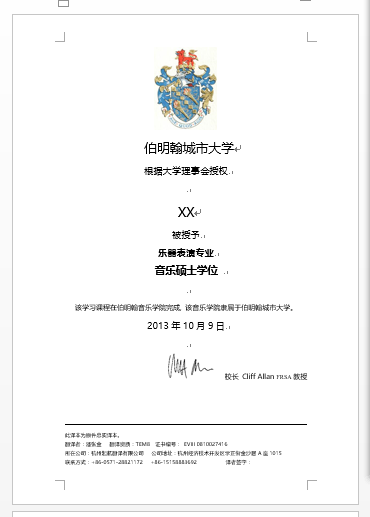 伯明翰城市大學學歷認證翻譯(圖1) 伯明翰城市大學學歷認證翻譯(圖1)