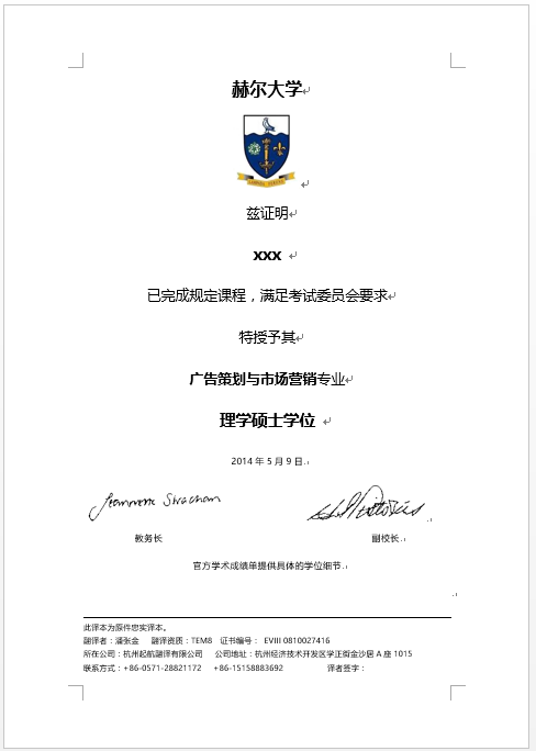 赫爾大學(xué)學(xué)歷認(rèn)證翻譯(圖1) 赫爾大學(xué)學(xué)歷認(rèn)證翻譯(圖1)