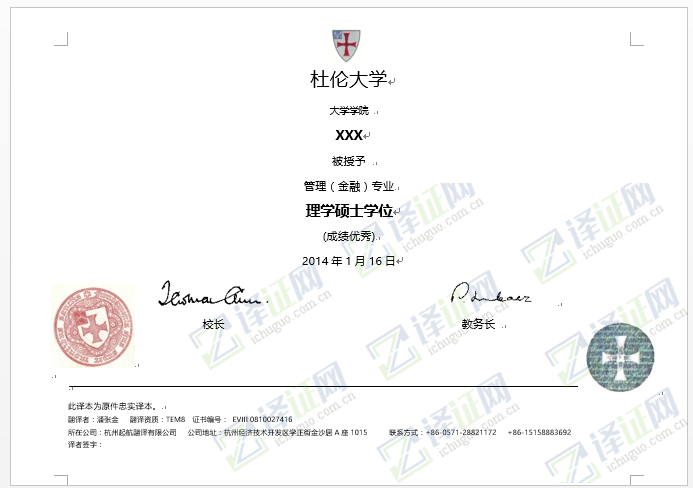 杜倫大學(xué)學(xué)歷學(xué)位認證翻譯(圖1) 杜倫大學(xué)學(xué)歷學(xué)位認證翻譯(圖1)
