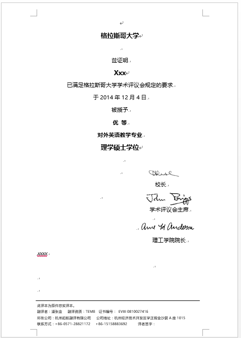 格拉斯哥大學(xué)學(xué)歷認(rèn)證翻譯(圖1)