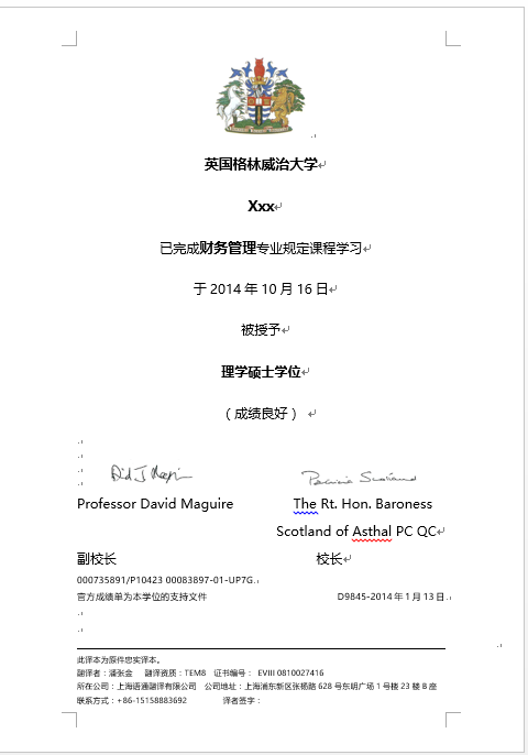 格林威治大學(xué)學(xué)歷學(xué)位認(rèn)證翻譯(圖1) 格林威治大學(xué)學(xué)歷學(xué)位認(rèn)證翻譯(圖1)