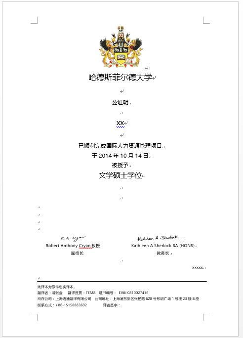 哈德斯菲爾德大學(xué)學(xué)歷認(rèn)證翻譯(圖1) 哈德斯菲爾德大學(xué)學(xué)歷認(rèn)證翻譯(圖1)