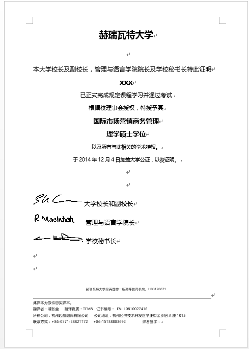 赫瑞瓦特大學(xué)學(xué)歷認證翻譯(圖1) 赫瑞瓦特大學(xué)學(xué)歷認證翻譯(圖1)
