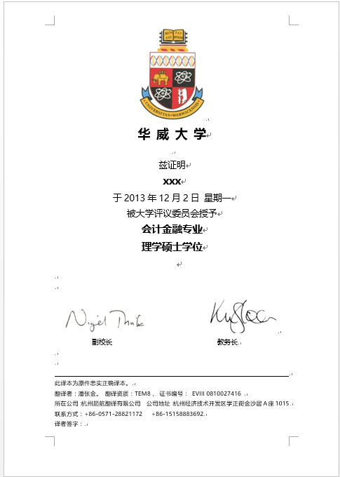 華威大學(xué)學(xué)歷學(xué)位認(rèn)證翻譯(圖1) 華威大學(xué)學(xué)歷學(xué)位認(rèn)證翻譯(圖1)