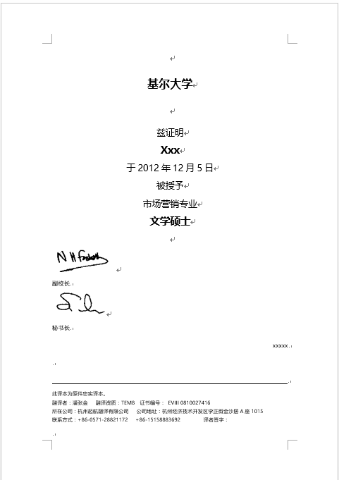基爾大學(xué)學(xué)歷學(xué)位認(rèn)證翻譯(圖1) 基爾大學(xué)學(xué)歷學(xué)位認(rèn)證翻譯(圖1)