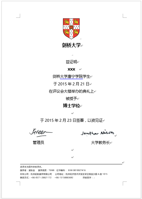 劍橋大學(xué)學(xué)歷學(xué)位認(rèn)證翻譯樣本(圖1) 劍橋大學(xué)學(xué)歷學(xué)位認(rèn)證翻譯樣本(圖1)