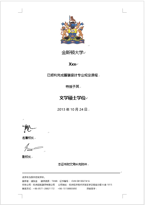 金斯頓大學(xué)學(xué)歷認(rèn)證翻譯(圖1)