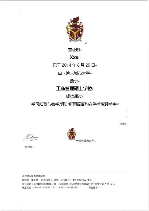 卡迪夫城市大學(xué)學(xué)歷認(rèn)證翻譯(圖1)