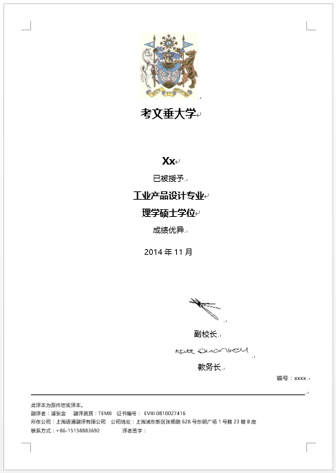 考文垂大學(xué)學(xué)歷認(rèn)證翻譯(圖1) 考文垂大學(xué)學(xué)歷認(rèn)證翻譯(圖1)