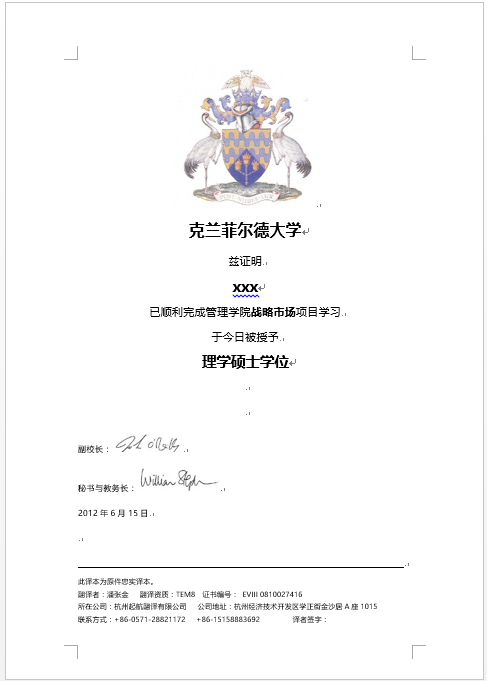 克蘭菲爾德大學(xué)學(xué)歷學(xué)位認(rèn)證翻譯(圖1) 克蘭菲爾德大學(xué)學(xué)歷學(xué)位認(rèn)證翻譯(圖1)