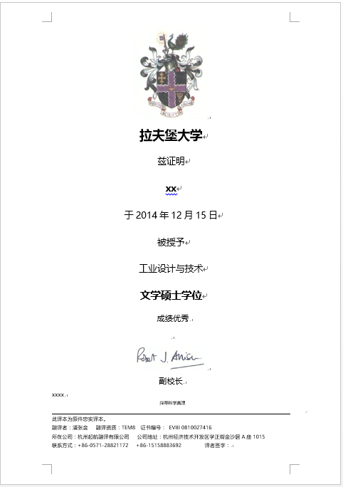 拉夫堡大學學歷認證翻譯(圖1) 拉夫堡大學學歷認證翻譯(圖1)