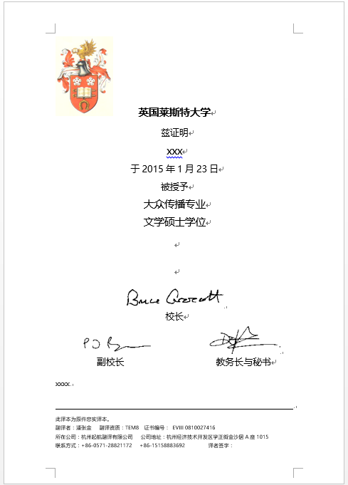 萊斯特大學(xué)學(xué)歷學(xué)位認(rèn)證翻譯(圖1)