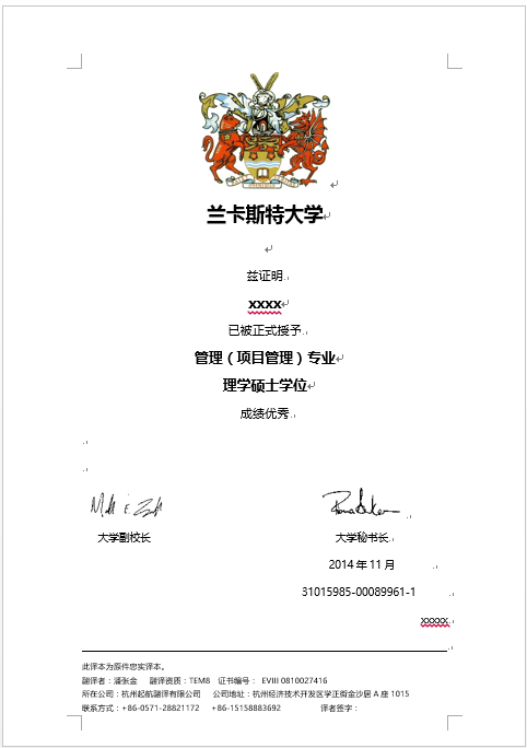 蘭卡斯特大學(xué)學(xué)歷學(xué)位認(rèn)證翻譯(圖1) 蘭卡斯特大學(xué)學(xué)歷學(xué)位認(rèn)證翻譯(圖1)