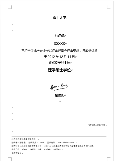 雷丁大學(xué)學(xué)歷學(xué)位認(rèn)證翻譯(圖1)