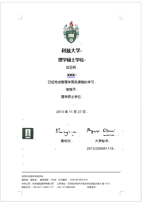利茲大學(xué)學(xué)歷認(rèn)證翻譯(圖1) 利茲大學(xué)學(xué)歷認(rèn)證翻譯(圖1)