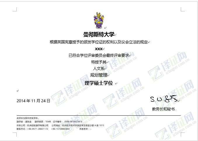 曼徹斯特大學學歷學位認證翻譯(圖1)