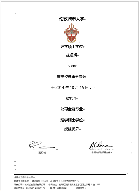 倫敦城市大學(xué)學(xué)歷認證翻譯(圖1)