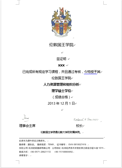 倫敦大學(xué)國(guó)王學(xué)院學(xué)歷學(xué)位認(rèn)證翻譯(圖1) 倫敦大學(xué)國(guó)王學(xué)院學(xué)歷學(xué)位認(rèn)證翻譯(圖1)