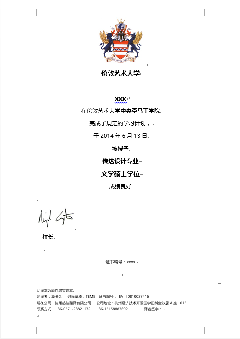 倫敦藝術大學學歷學位認證翻譯(圖1) 倫敦藝術大學學歷學位認證翻譯(圖1)