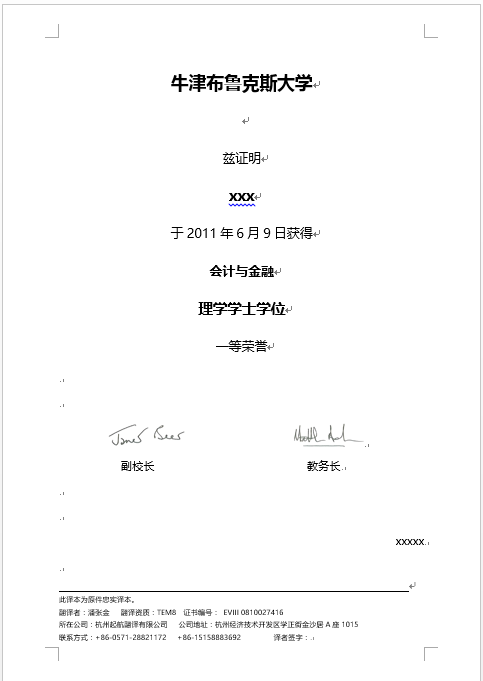 牛津布魯克斯大學(xué)學(xué)歷學(xué)位認(rèn)證翻譯(圖1) 牛津布魯克斯大學(xué)學(xué)歷學(xué)位認(rèn)證翻譯(圖1)