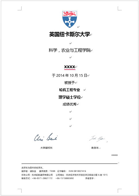 紐卡斯?fàn)柎髮W(xué)學(xué)歷學(xué)位認(rèn)證翻譯(圖1) 紐卡斯?fàn)柎髮W(xué)學(xué)歷學(xué)位認(rèn)證翻譯(圖1)