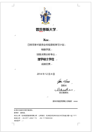 普利茅斯大學(xué)學(xué)歷認(rèn)證翻譯(圖1)
