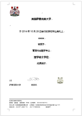 薩塞克斯大學(xué)學(xué)歷學(xué)位認(rèn)證翻譯(圖1) 薩塞克斯大學(xué)學(xué)歷學(xué)位認(rèn)證翻譯(圖1)