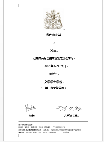 提賽德大學學歷學位認證翻譯(圖1) 提賽德大學學歷學位認證翻譯(圖1)