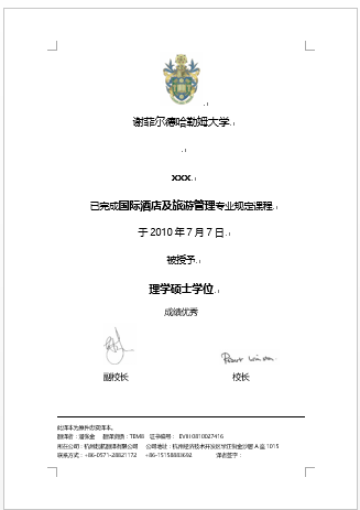 謝菲爾德哈勒姆大學(xué)學(xué)歷學(xué)位認(rèn)證翻譯(圖1) 謝菲爾德哈勒姆大學(xué)學(xué)歷學(xué)位認(rèn)證翻譯(圖1)