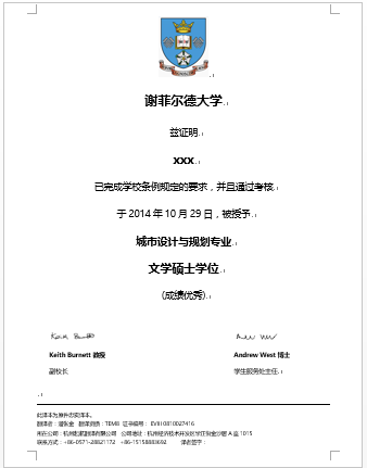 謝菲爾德大學(xué)學(xué)歷學(xué)位認(rèn)證翻譯(圖1) 謝菲爾德大學(xué)學(xué)歷學(xué)位認(rèn)證翻譯(圖1)