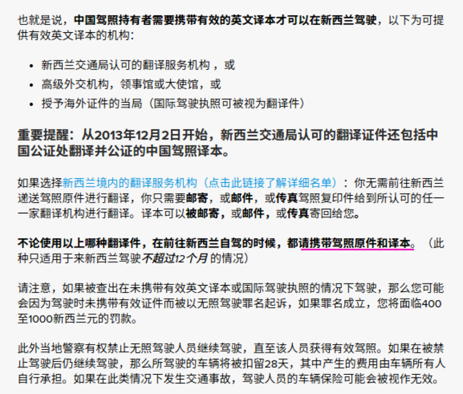 新西蘭交通部授權駕照翻譯公證蓋章(圖1) 新西蘭交通部授權駕照翻譯公證蓋章(圖3)