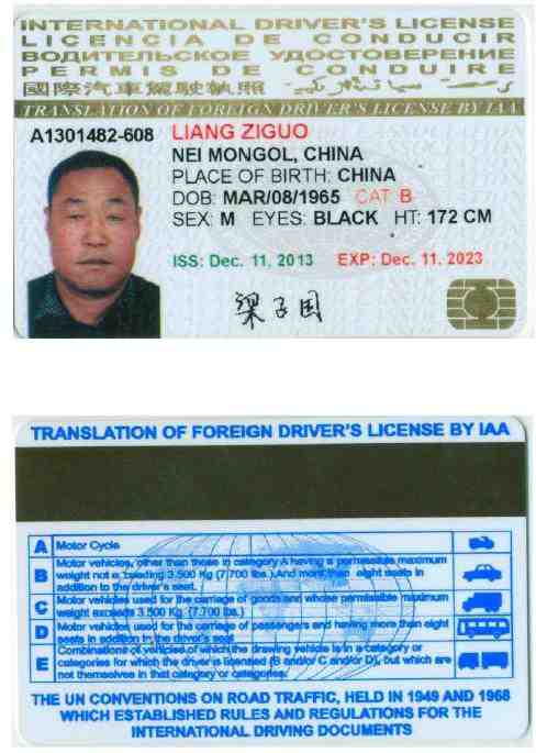 國際駕照翻譯 換中國駕照(圖1) 國際汽車駕照翻譯
