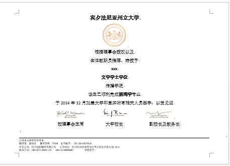賓夕法尼亞州立大學學歷學位認證翻譯(圖1) 賓夕法尼亞州立大學學歷學位認證翻譯(圖1)