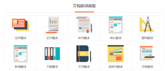 文檔資料翻譯_專業(yè)文檔資料翻譯服務(wù)