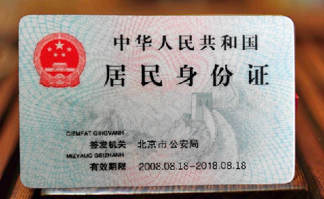 身份證翻譯