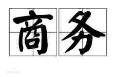 專業(yè)廣告翻譯公司