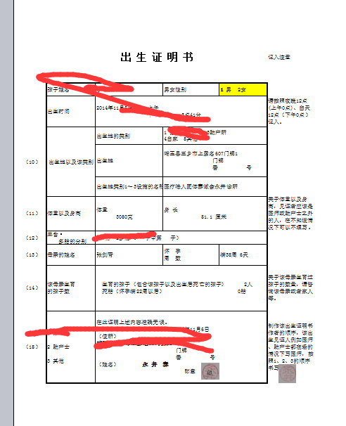 日本出生證明翻譯