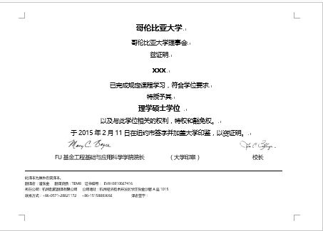 哥倫比亞大學學歷學位認證翻譯(圖1) 哥倫比亞大學學歷學位認證翻譯(圖1)