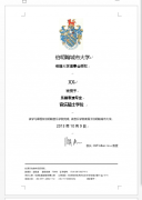 伯明翰城市大學(xué)學(xué)歷認(rèn)證翻譯