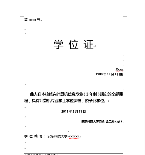 安東科學(xué)大學(xué)學(xué)歷學(xué)位認(rèn)證翻譯(圖1) 安東科學(xué)大學(xué)學(xué)歷學(xué)位認(rèn)證翻譯(圖1)