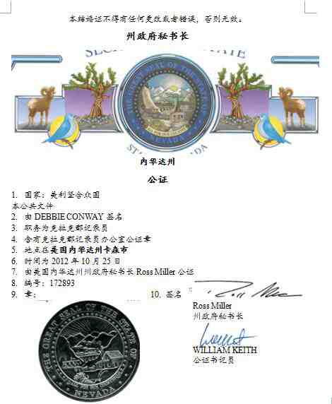 內(nèi)華達州結(jié)婚證英譯漢翻譯模板(圖2)