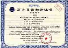 翻譯資質(zhì)對(duì)翻譯公司有著如何的重要性？
