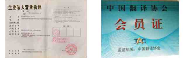 翻譯公司資質(zhì)問(wèn)題