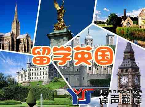 英國簽證翻譯
